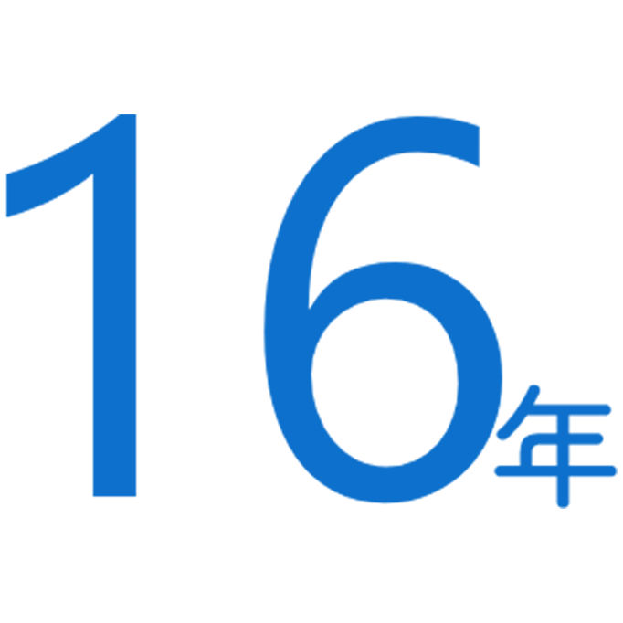[16年]